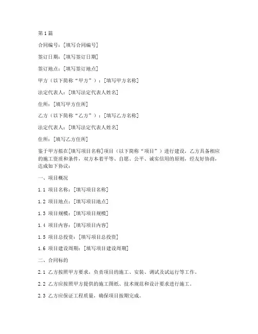 广东_建设工程施工合同(3篇)