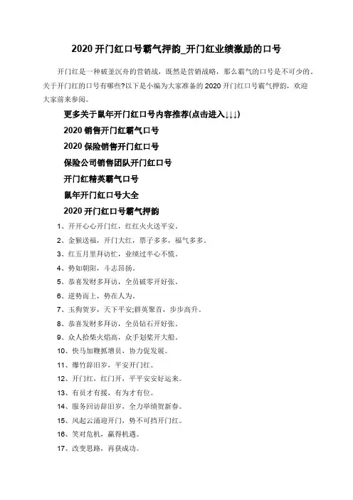 2020开门红口号霸气押韵_开门红业绩激励的口号