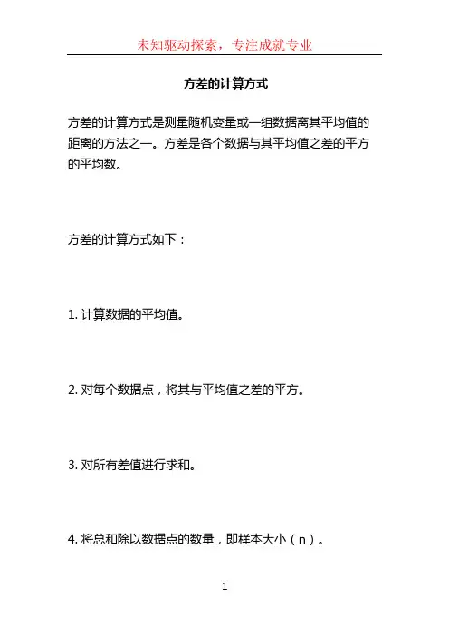 方差的计算方式