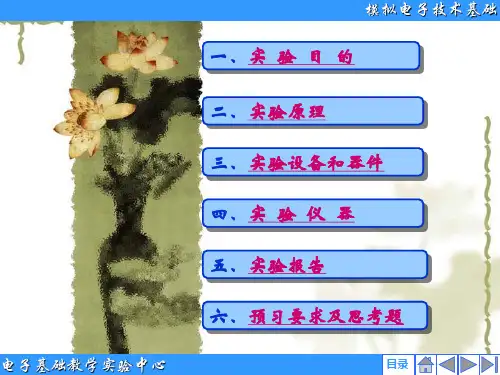 模电实验4(简易函数信号发生器电路的研究)