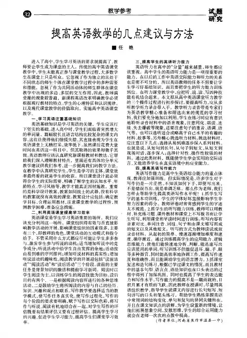 提高英语教学的几点建议与方法