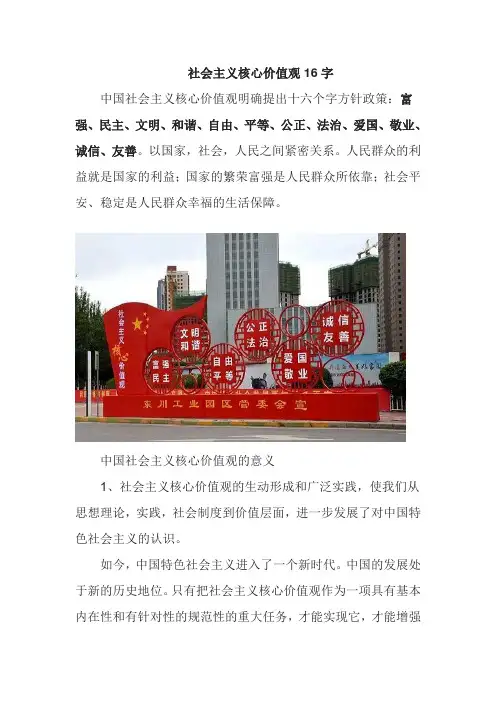 社会主义核心价值观16字