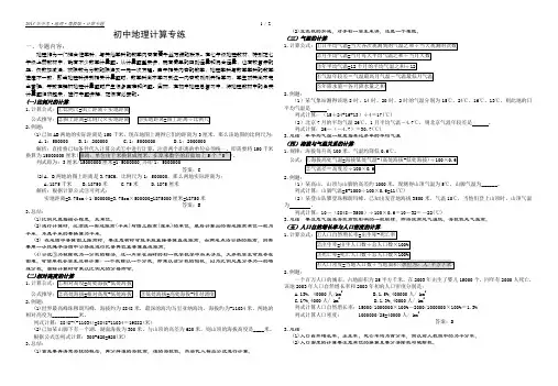初中地理中考计算