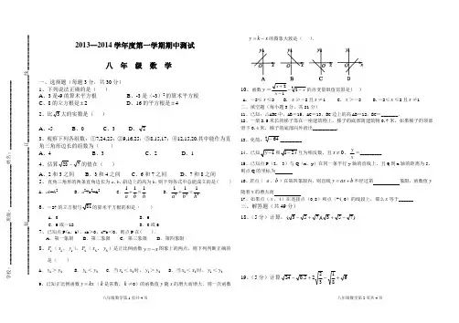 郯城育才中学2013年秋新版北师大八年级上册数学期中试题