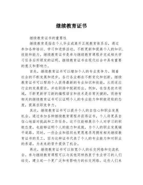 继续教育证书