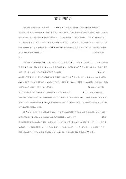 国际经济与贸易专业本科教学计划