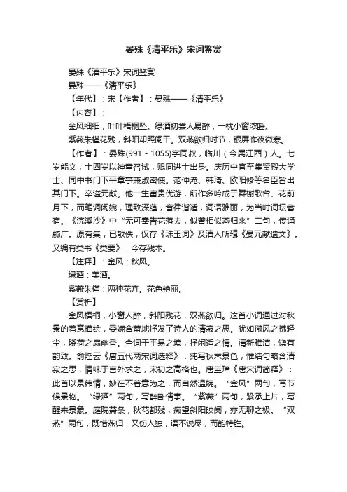 晏殊《清平乐》宋词鉴赏