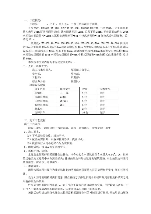 水泥稳定级配碎石施工方案现场实际