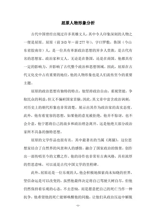 屈原人物形象分析