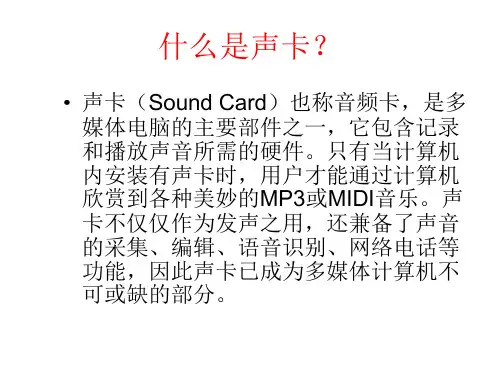 声卡基本结构