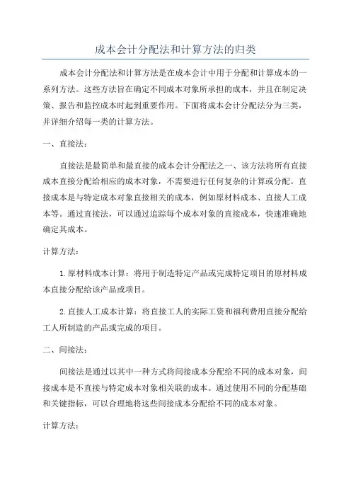 成本会计分配法和计算方法的归类