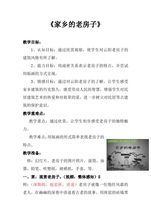 家乡的老房子教案