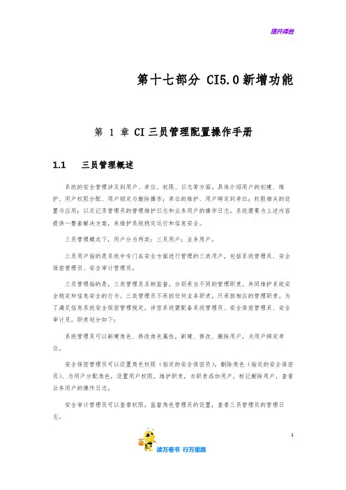 1 三员管理配置操作说明【宁夏理工学院培训】