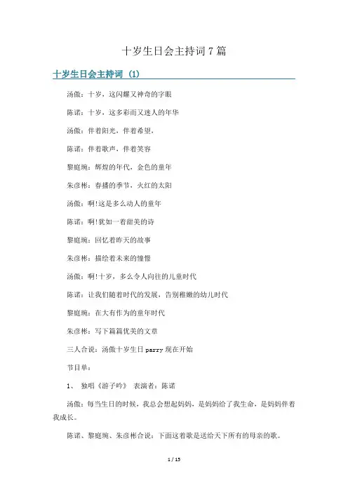 十岁生日会主持词7篇