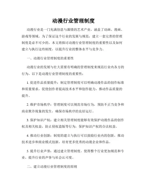 动漫行业管理制度