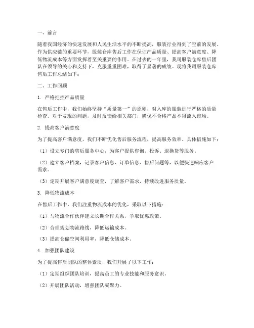 服装仓库售后工作总结报告