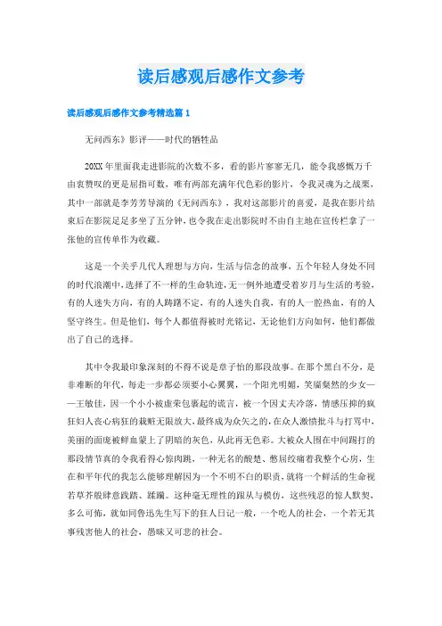 读后感观后感作文参考
