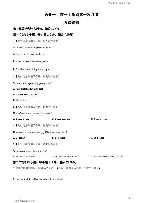 人教版高一上学期英语9月月考含听力试题(原卷版)