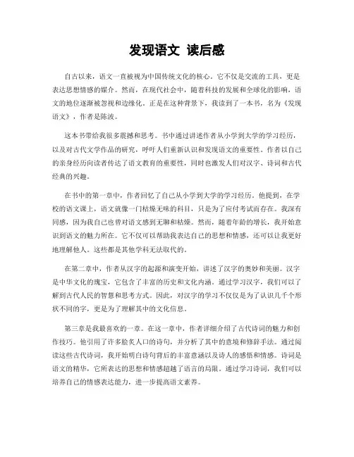 发现语文 读后感