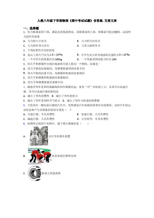 人教八年级下学期物理《期中考试试题》含答案.百度文库