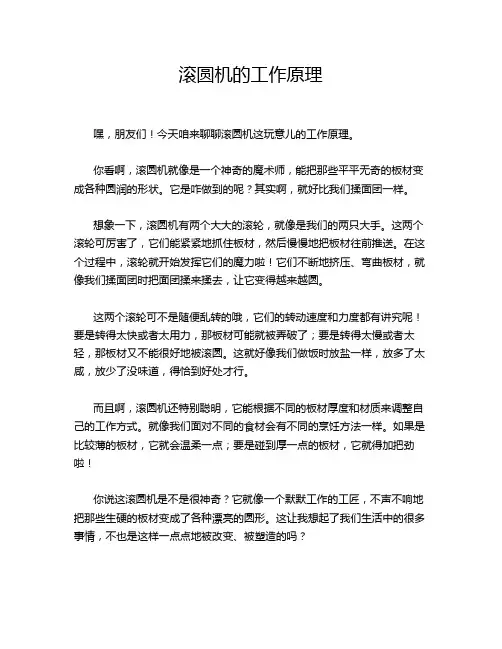滚圆机的工作原理