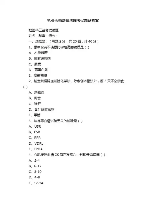 执业医师法律法规考试题及答案