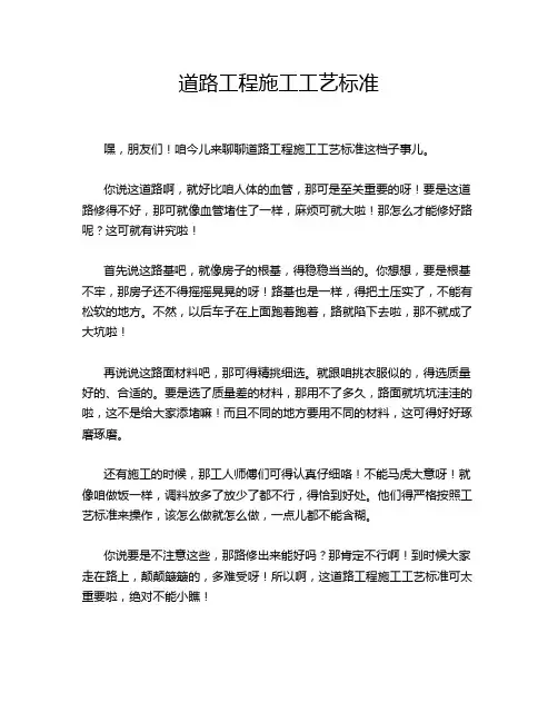 道路工程施工工艺标准