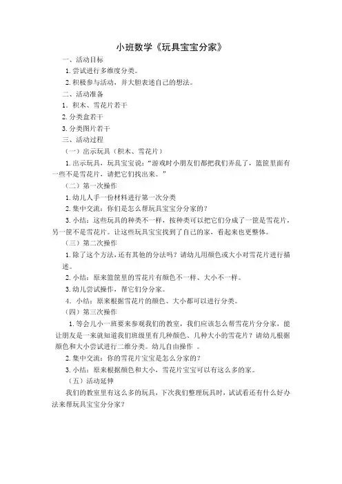 幼儿园：小班数学《玩具宝宝分家》