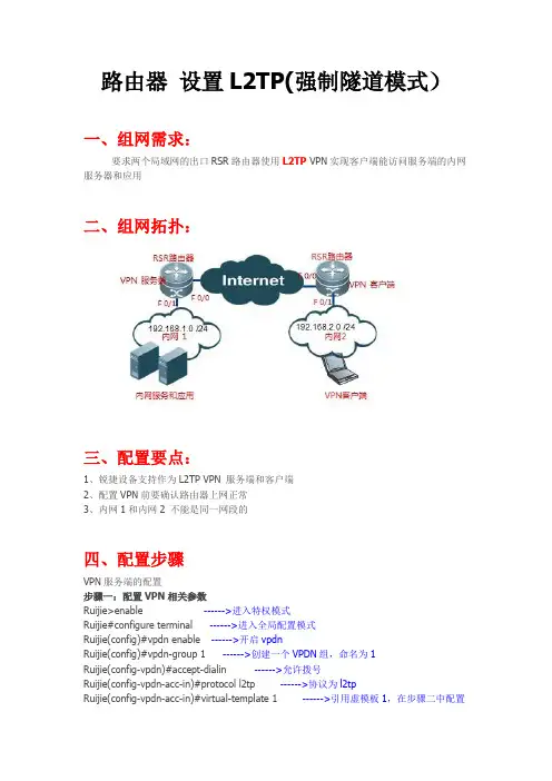 路由器 设置L2TP