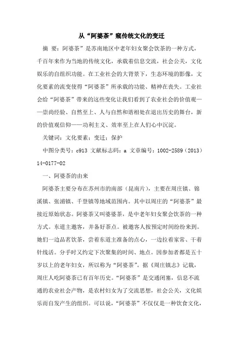 从“阿婆茶”窥传统文化的变迁