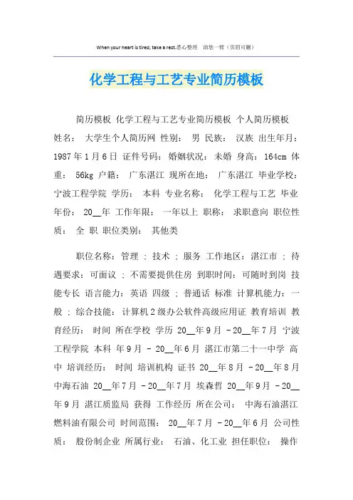 化学工程与工艺专业简历模板