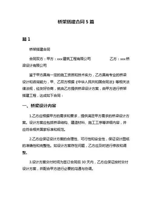 桥架搭建合同5篇