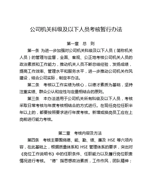 机关科级及以下人员考核办法