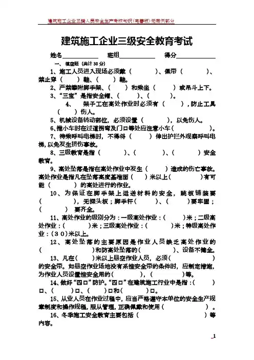 建筑施工企业三级安全教育考试2016最新版(含答案)