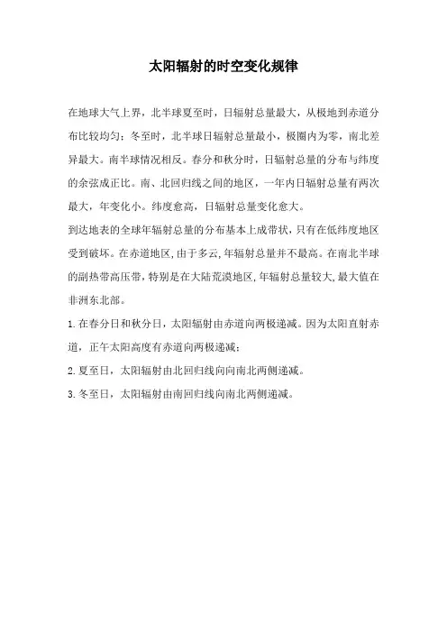 农业气象学太阳直接辐射的时空变化规律