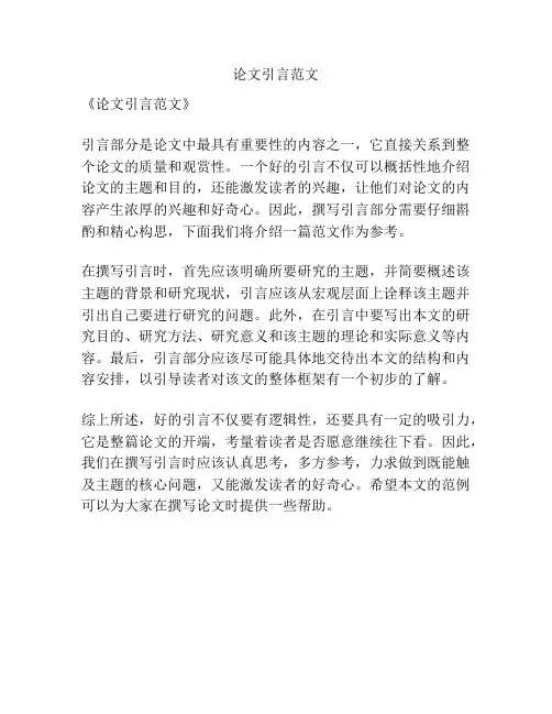 论文引言范文