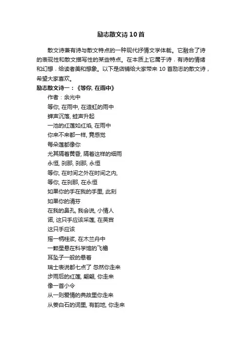 励志散文诗10首