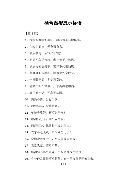 酒驾温馨提示标语