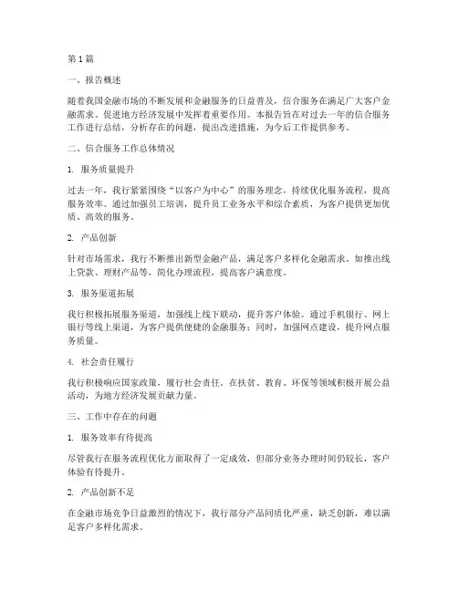 信合服务总结报告范文(3篇)