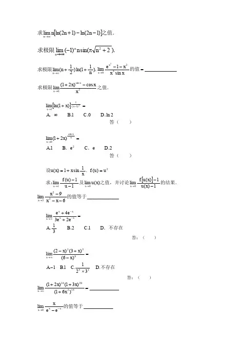 高等数学极限题500道