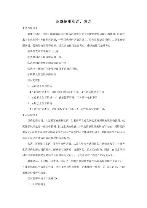 学案1：正确使用实词、虚词