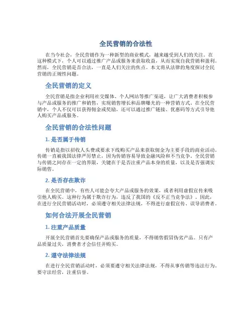 全民营销正规吗