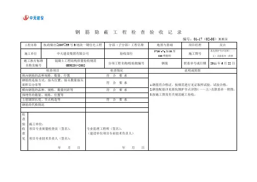 钢筋隐蔽工程检查验收记录 精品