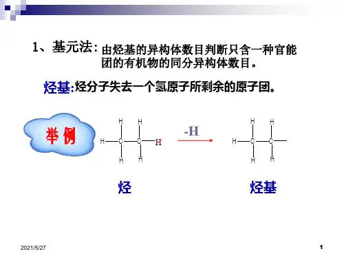 同分异构体数目的判断方法2015