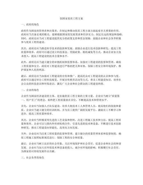 创国家优质工程方案