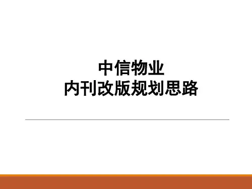 中信物业宣传册文案 