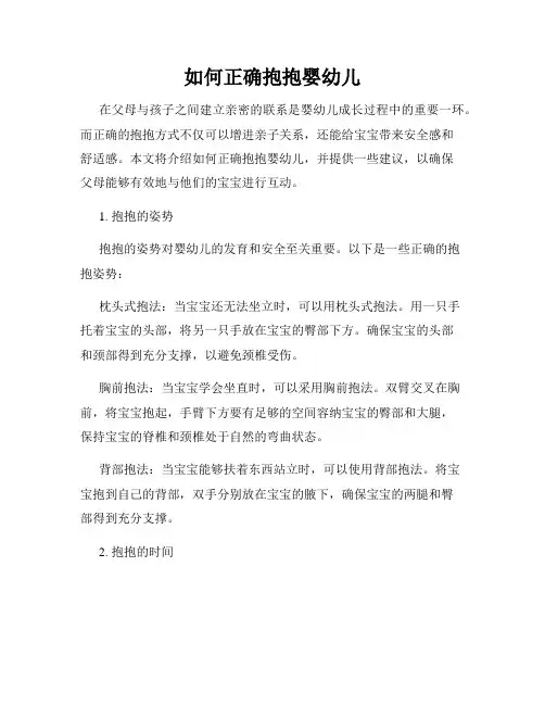 如何正确抱抱婴幼儿