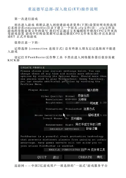 重返德军总部深入敌后ET操作说明