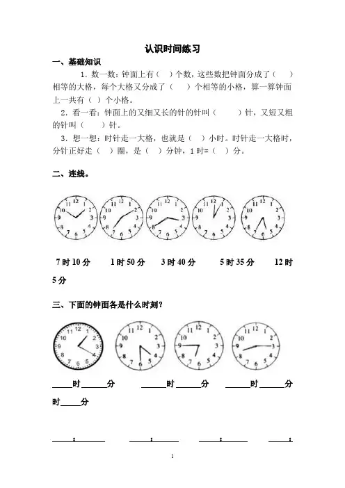 人教版二年级数学上册专项练习：认识时间