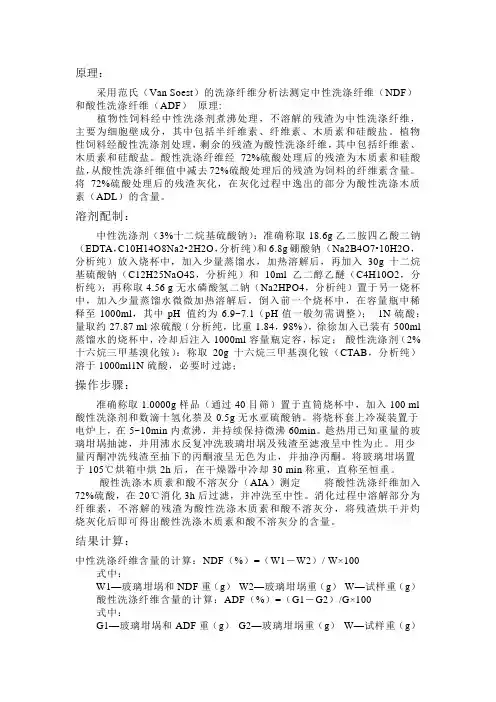 范氏洗涤剂法-木质纤维素测定标准方法